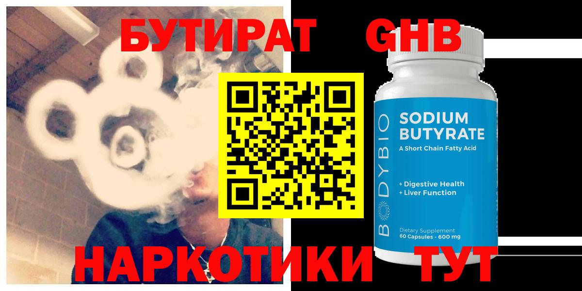 БУТИРАТ GHB Красный Сулин