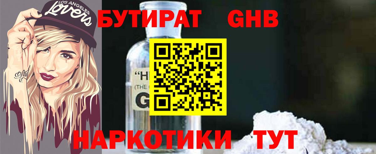 Красный Сулин  Бутират GHB  Вход с VPN 