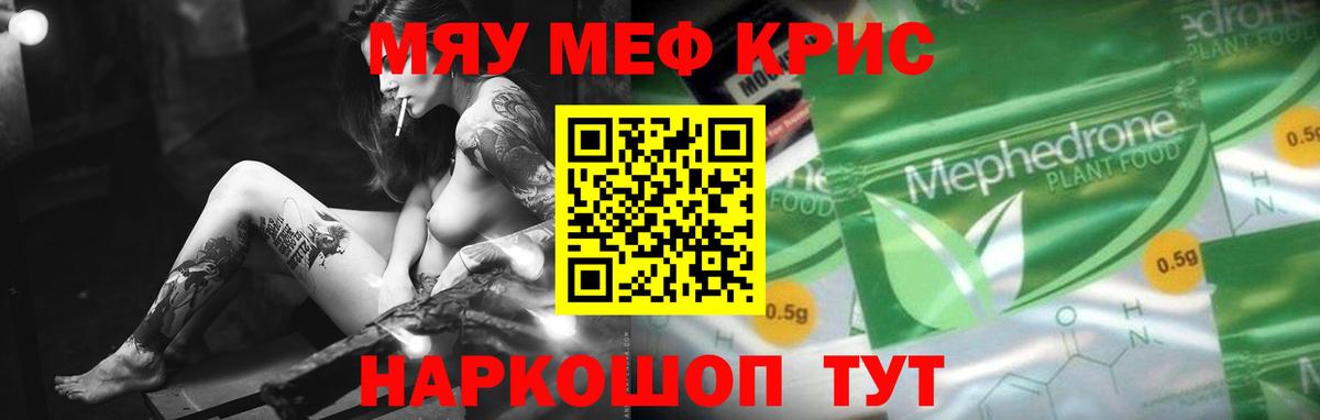 МЯУ-МЯУ  Вход с VPN  Мефедрон мяу мяу  OMG ссылки  МЕФ  МЯУ-МЯУ 4 MMC  Красный Сулин 