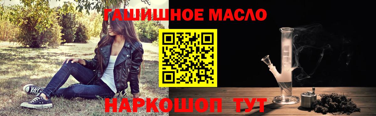 ТГК гашишное масло Красный Сулин